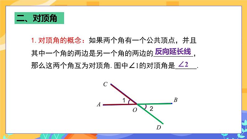 5.1.1 相交线(课件PPT+教案)06
