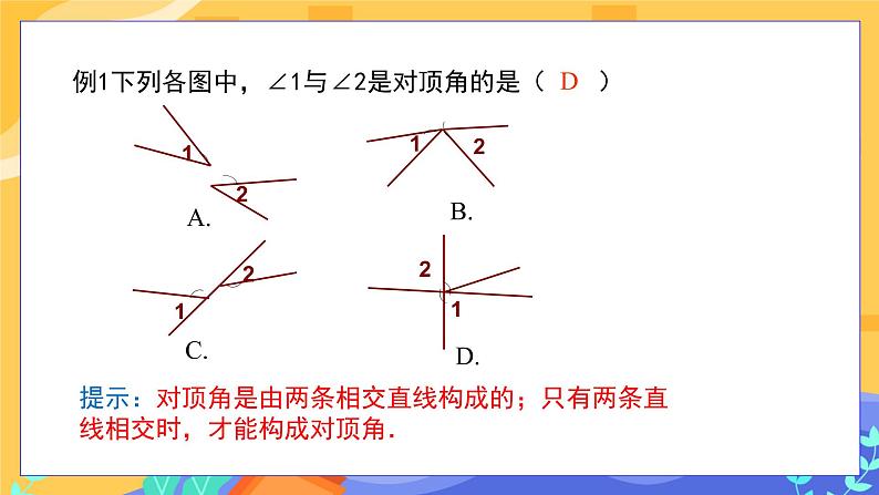 5.1.1 相交线(课件PPT+教案)07