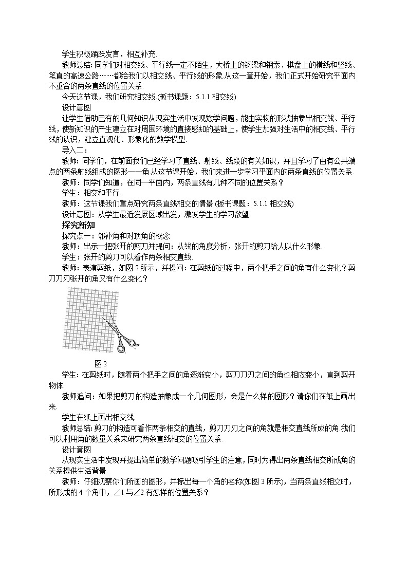 5.1.1 相交线(课件PPT+教案)02