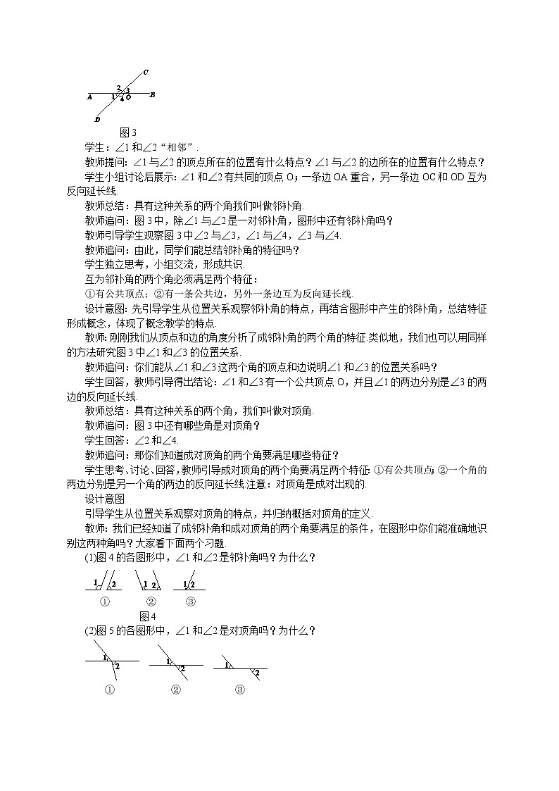 5.1.1 相交线(课件PPT+教案)03