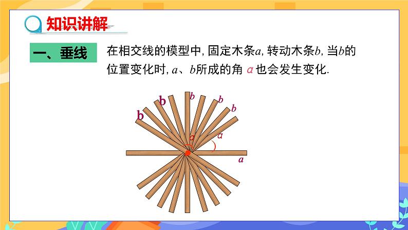 5.1.2 垂线(课件PPT+教案)04