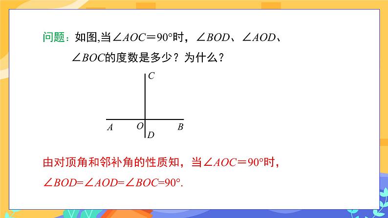 5.1.2 垂线(课件PPT+教案)05