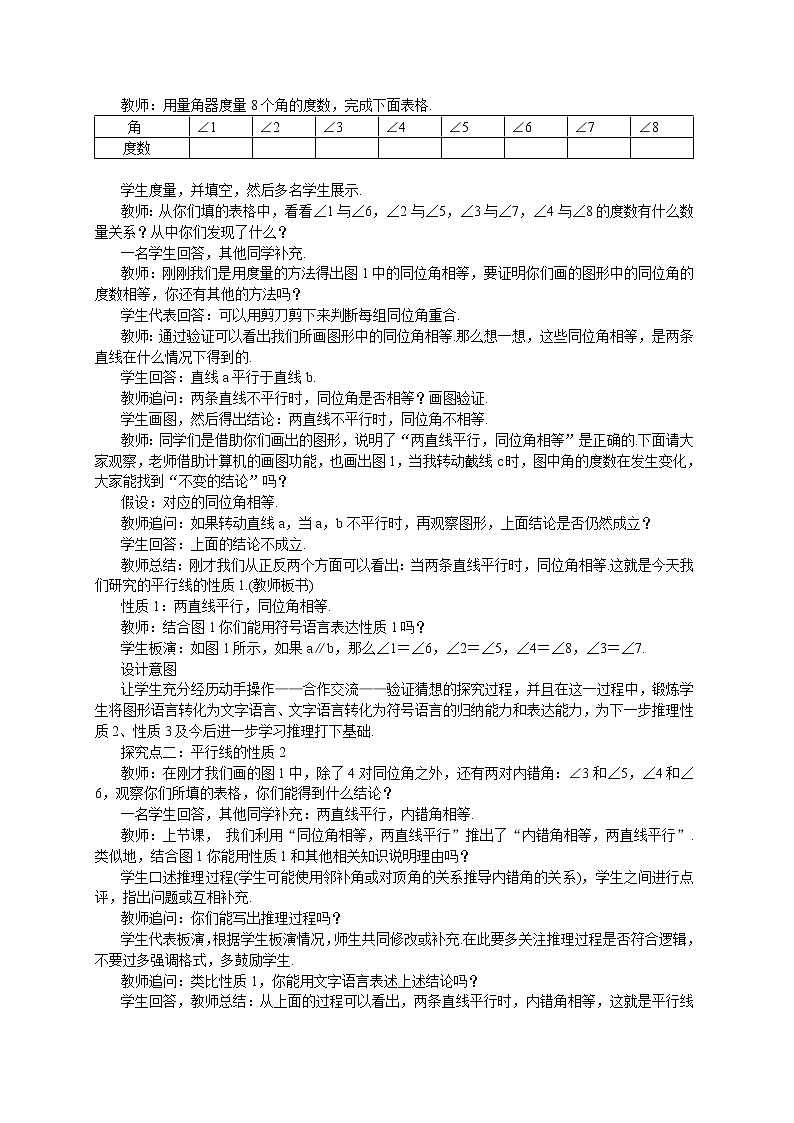 5.3.1 平行线的性质(课件PPT+教案)02