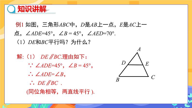 5.3.1 平行线的性质(课件PPT+教案)04