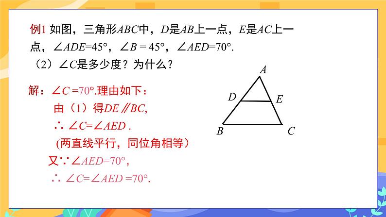5.3.1 平行线的性质(课件PPT+教案)05
