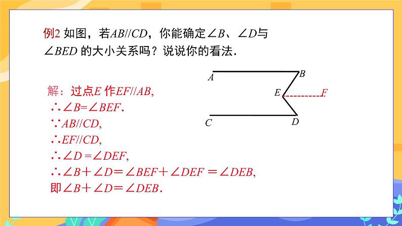 5.3.1 平行线的性质(课件PPT+教案)06