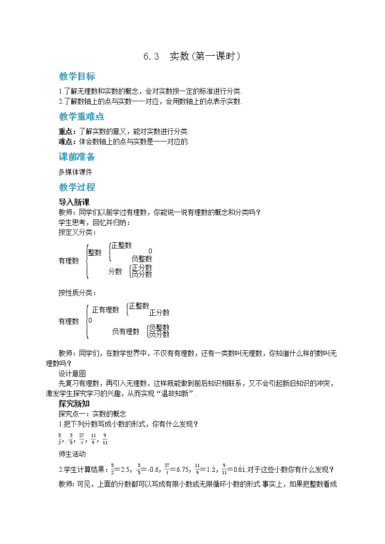 6.3 实数 第1课时(课件PPT+教案)01