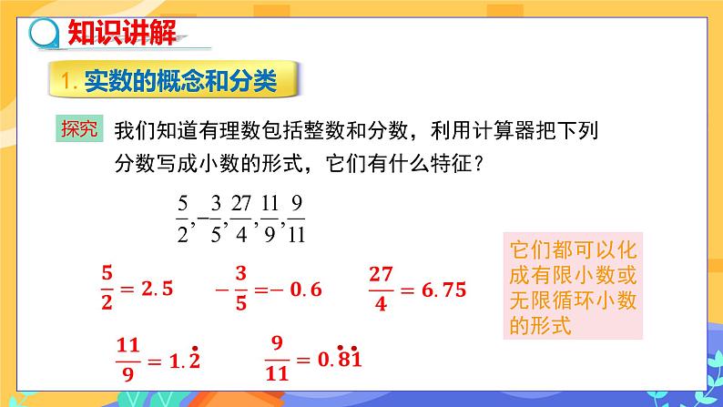6.3 实数 第1课时(课件PPT+教案)03