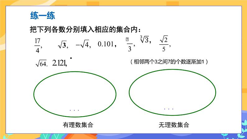 6.3 实数 第1课时(课件PPT+教案)06
