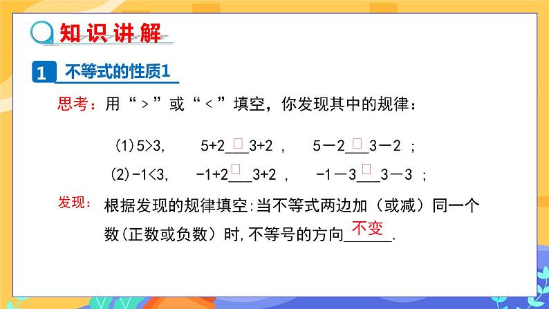 9.1.2不等式的性质(第1课时)第5页