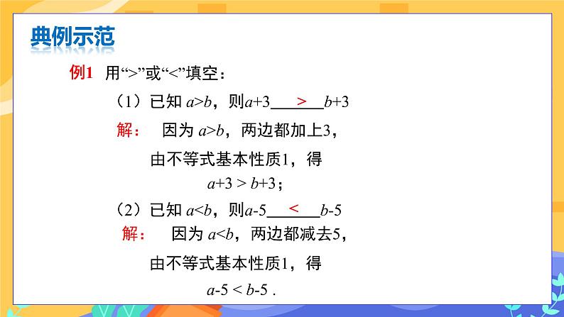 9.1.2不等式的性质(第1课时)第7页