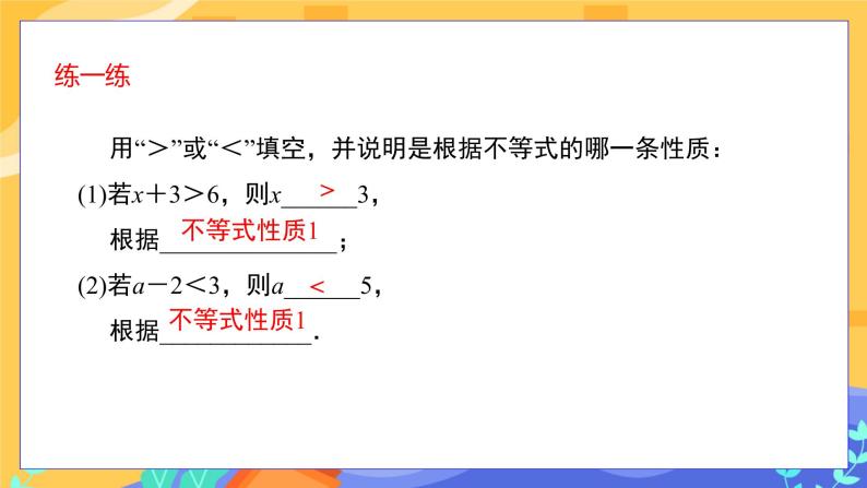 9.1.2 不等式的性质 第1课时（课件PPT+教案）08