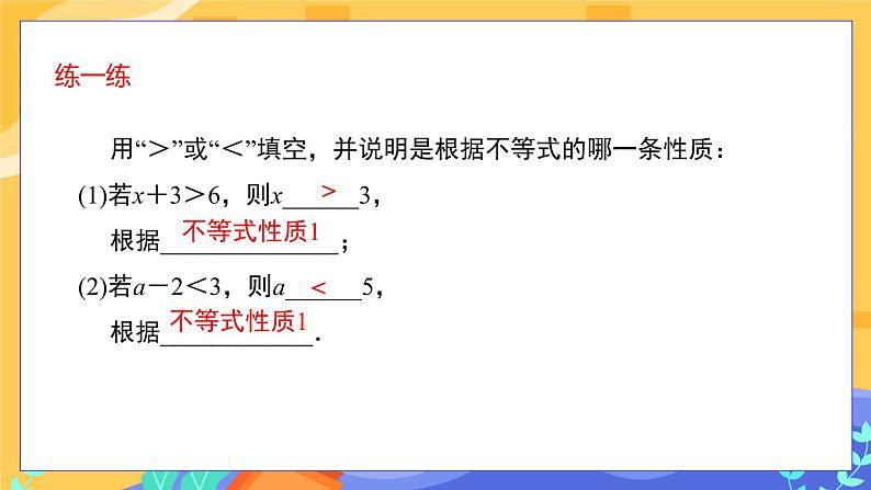 9.1.2不等式的性质(第1课时)第8页