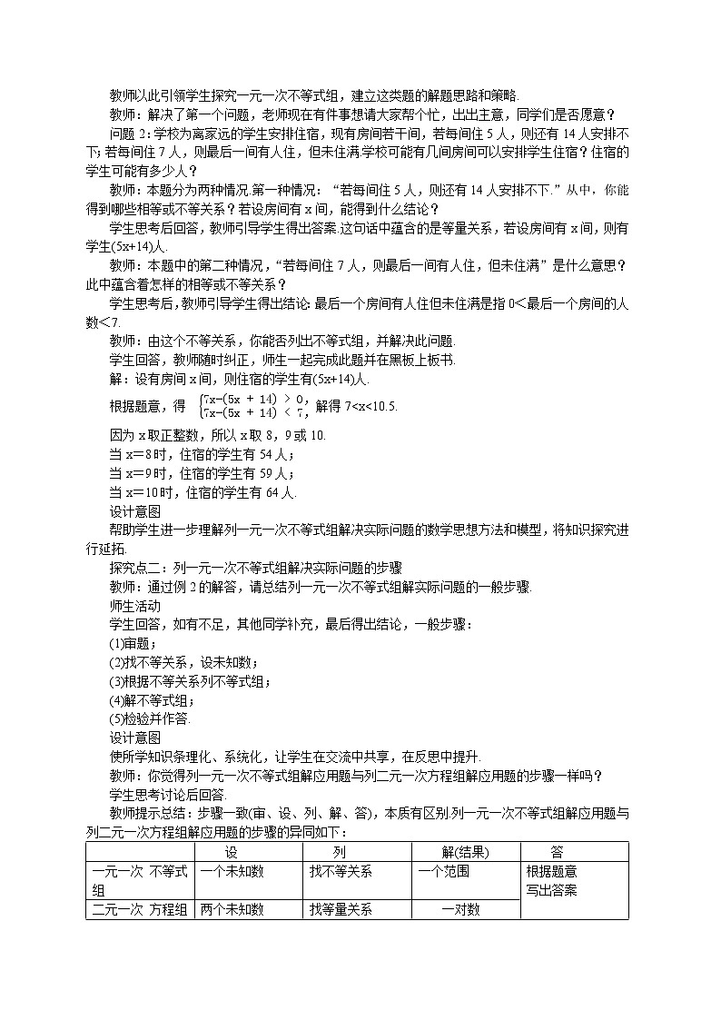 RJ中学数学七年级下9.3 一元一次不等式组(第二课时) 教学详案第2页
