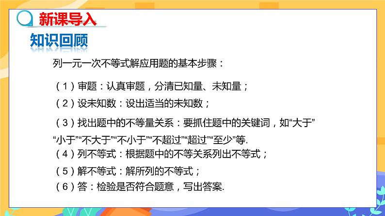 9.3一元一次不等式组(第2课时)第3页