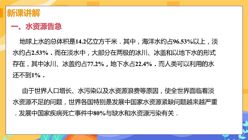 10.3 课题学习 从数据到节水(课件PPT+教案)04