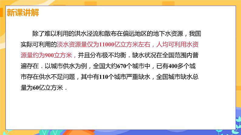 10.3 课题学习 从数据到节水(课件PPT+教案)06