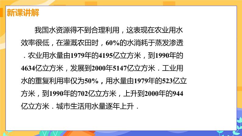 10.3 课题学习 从数据到节水(课件PPT+教案)07