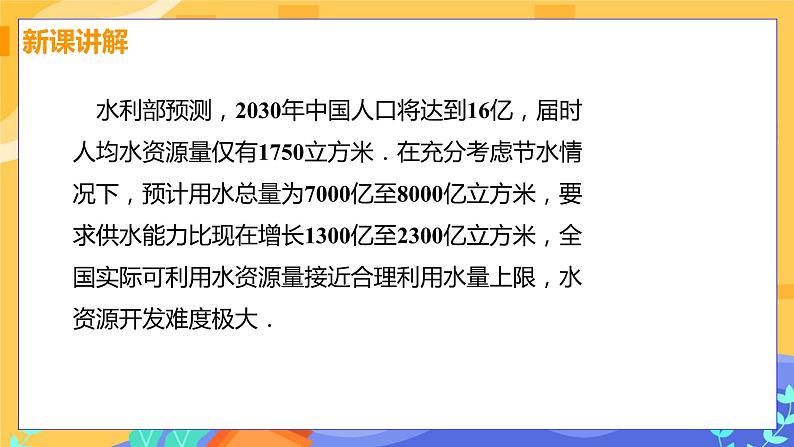 10.3 课题学习 从数据到节水(课件PPT+教案)08