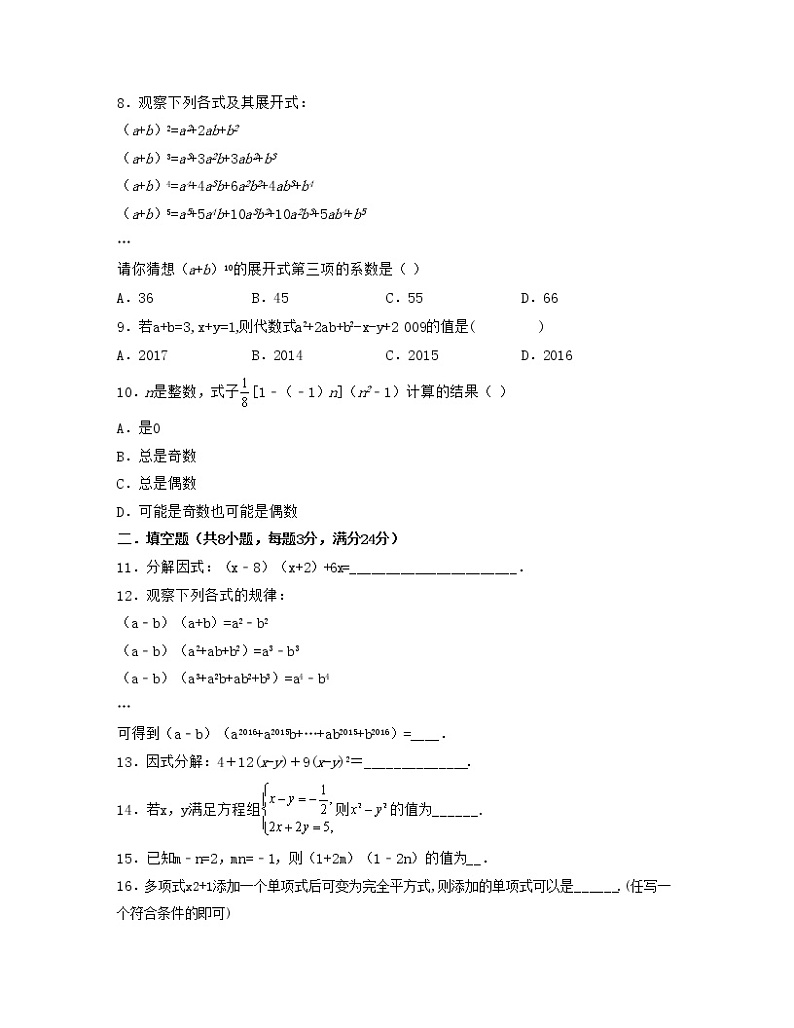 第14章 整式的乘法与因式分解【单元提升卷】(人教版)(原卷版)第2页