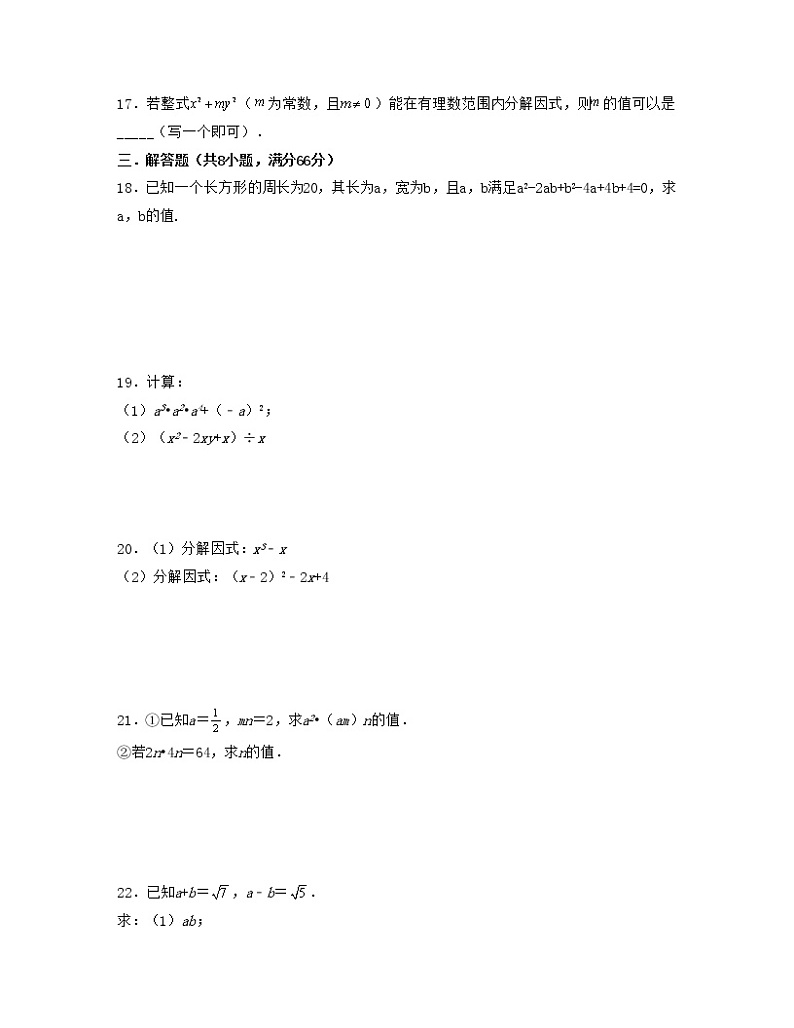 第14章 整式的乘法与因式分解【单元提升卷】(人教版)(原卷版)第3页