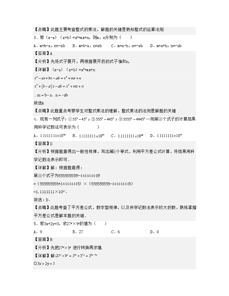第14章 整式的乘法与因式分解【单元提升卷】(人教版)(解析版)第2页