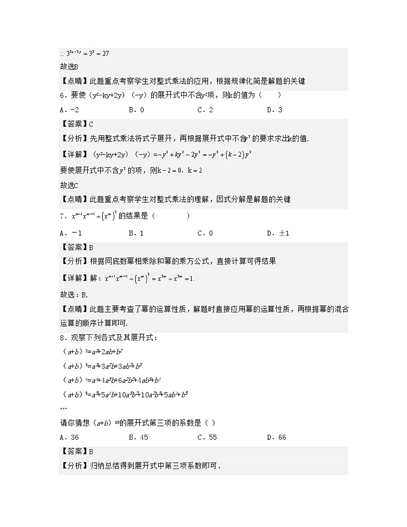 第14章 整式的乘法与因式分解【单元提升卷】(人教版)(解析版)第3页