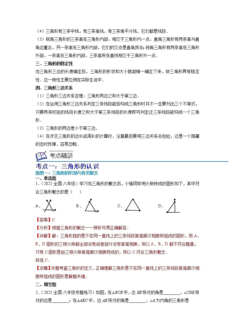 第01讲 与三角形有关的线段(8大考点13种解题方法)(解析版)第2页