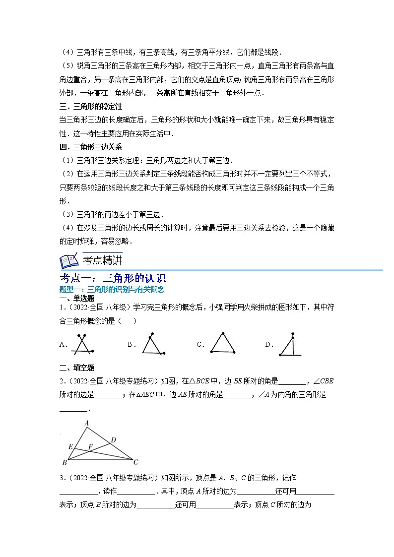第01讲 与三角形有关的线段(8大考点13种解题方法)(原卷版)第2页