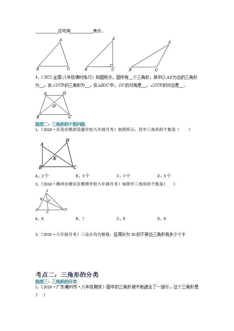 第01讲 与三角形有关的线段(8大考点13种解题方法)(原卷版)第3页
