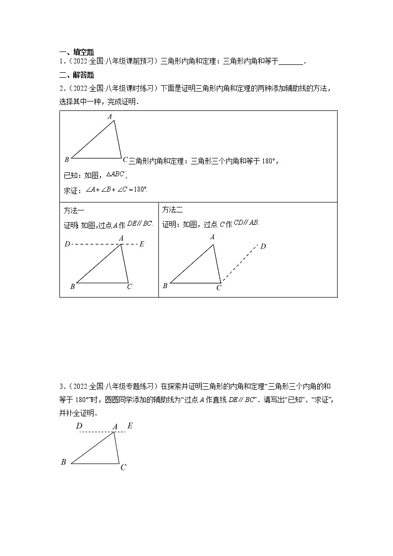 第02讲 与三角形有关的角(2大考点7种解题方法)(原卷版)第2页