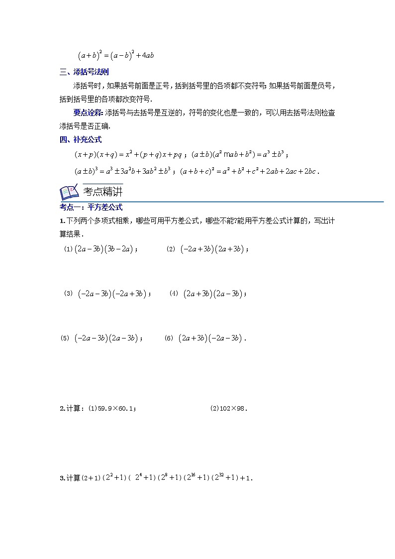 第11讲 乘法公式(4大考点)2022-2023学年八年级数学考试满分全攻略(人教版)02