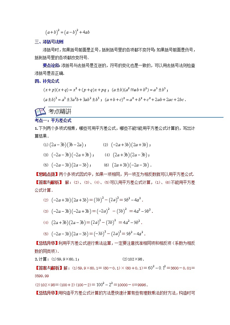第11讲 乘法公式(4大考点)2022-2023学年八年级数学考试满分全攻略(人教版)02