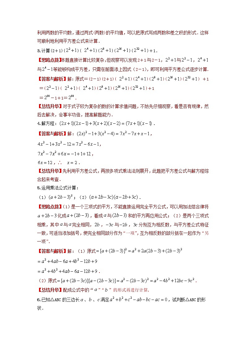 第11讲 乘法公式(4大考点)2022-2023学年八年级数学考试满分全攻略(人教版)03
