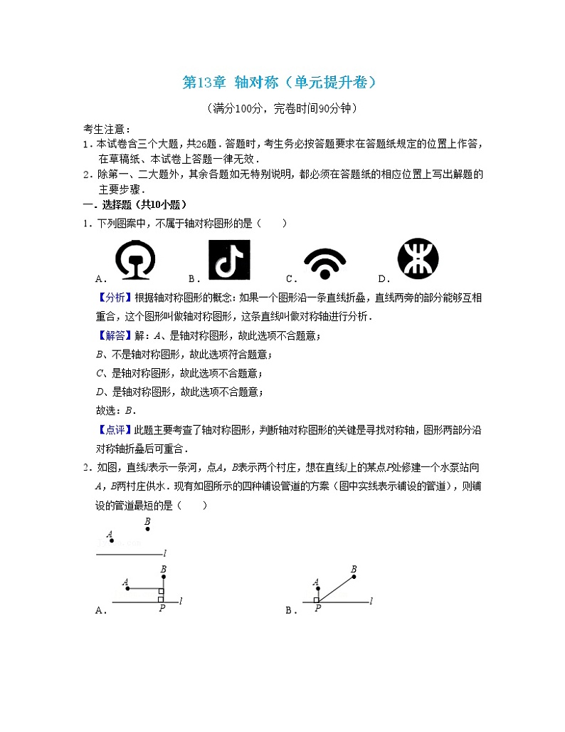 第13章 轴对称(单元提升卷)2022-2023学年八年级数学考试满分全攻略(人教版)01