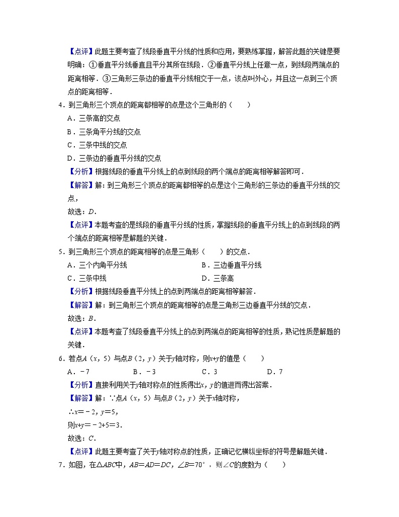 第13章 轴对称(单元提升卷)2022-2023学年八年级数学考试满分全攻略(人教版)03