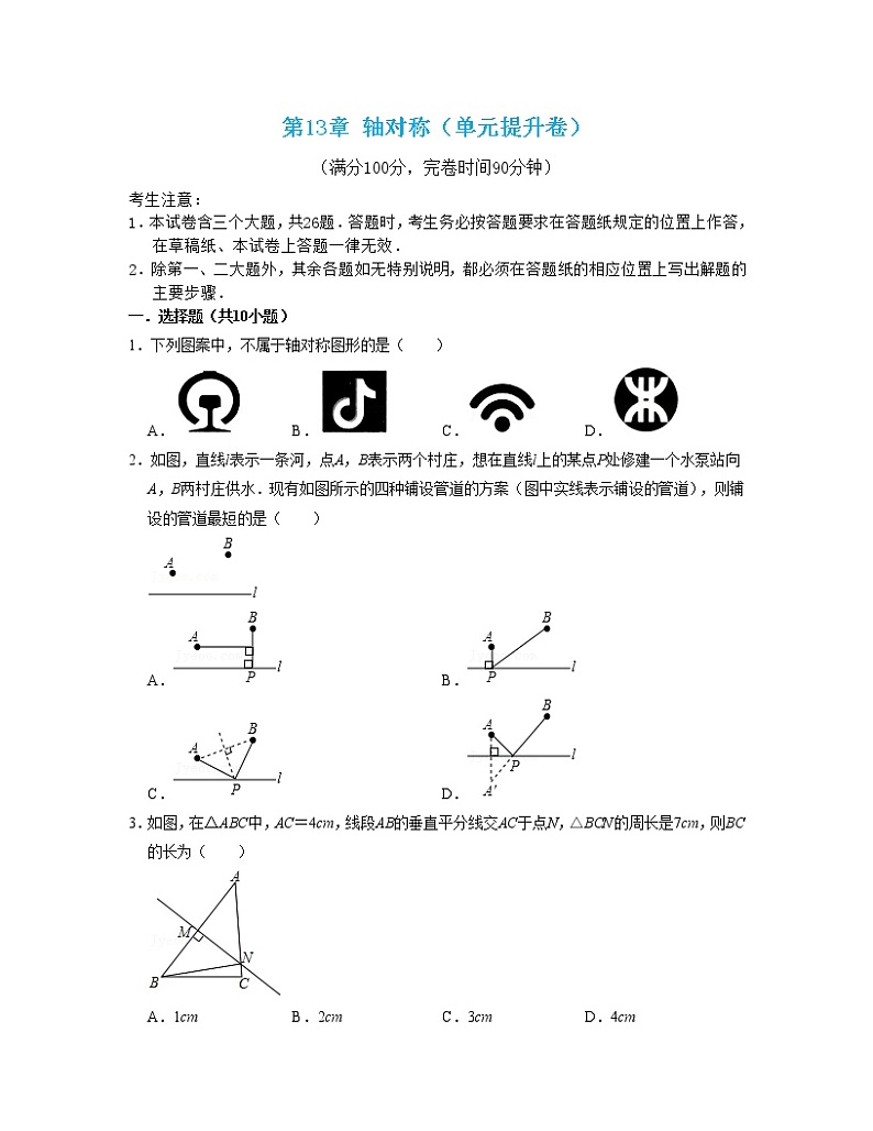 第13章 轴对称(单元提升卷)2022-2023学年八年级数学考试满分全攻略(人教版)01