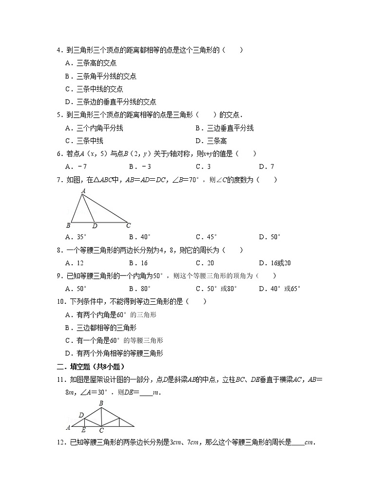 第13章 轴对称(单元提升卷)2022-2023学年八年级数学考试满分全攻略(人教版)02