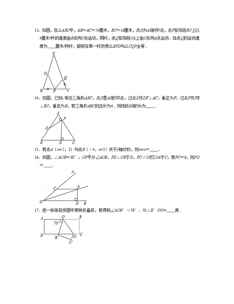 第13章 轴对称(单元提升卷)2022-2023学年八年级数学考试满分全攻略(人教版)03