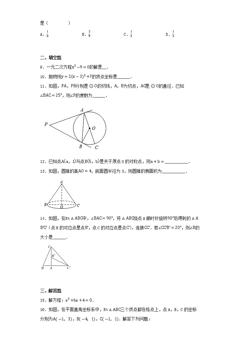 广东省广州市番禺区钟村中学2022-2023学年九年级上学期期末数学试卷02