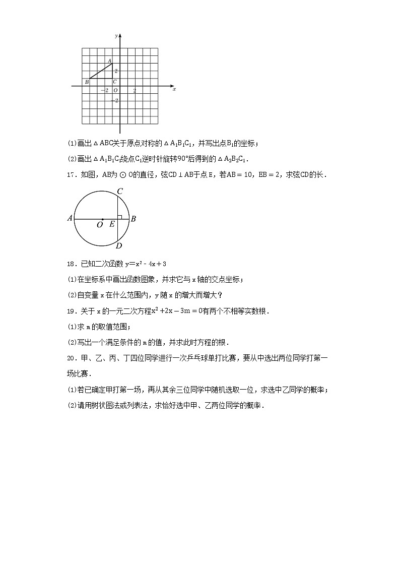 广东省广州市番禺区钟村中学2022-2023学年九年级上学期期末数学试卷03