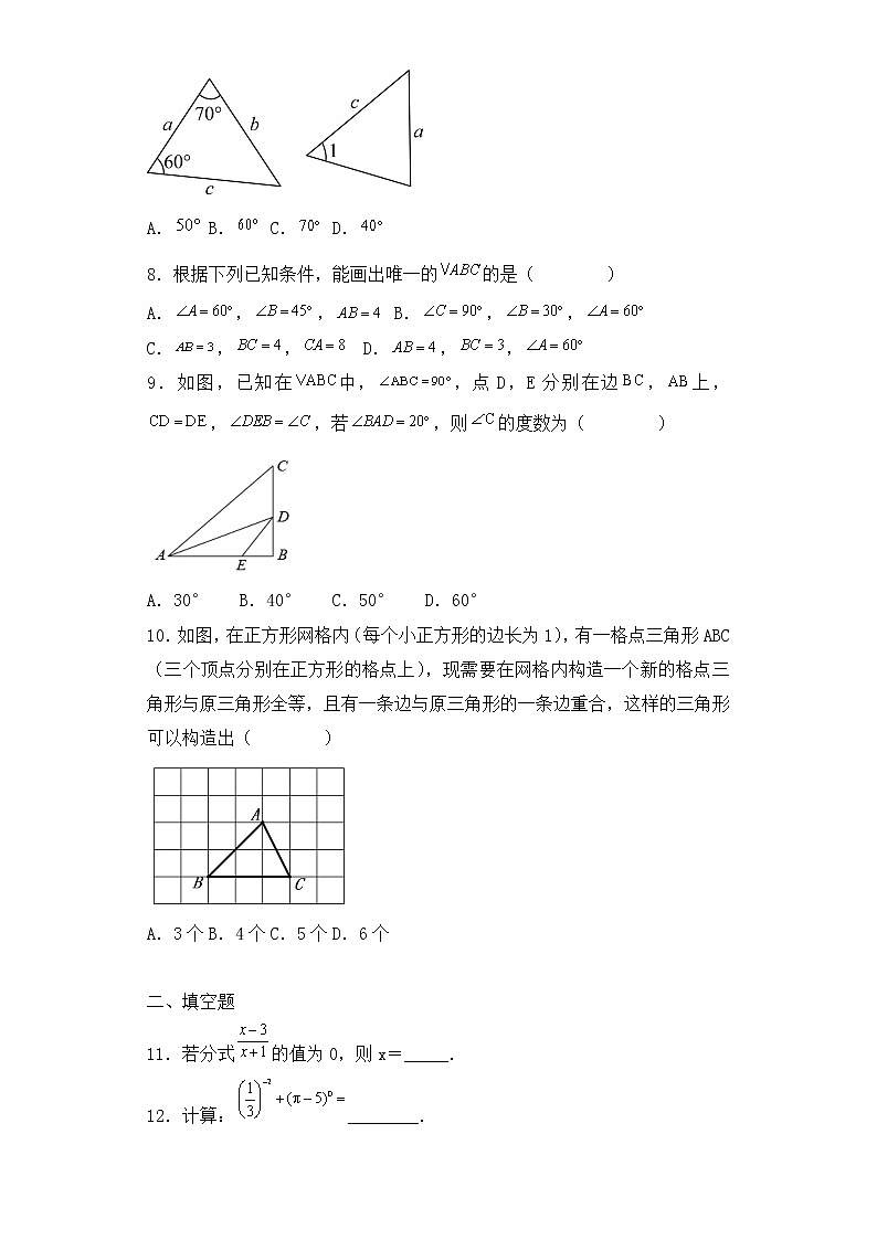 北京市东城区五中分校2022_2023学年八年级上学期期中数学试卷第2页
