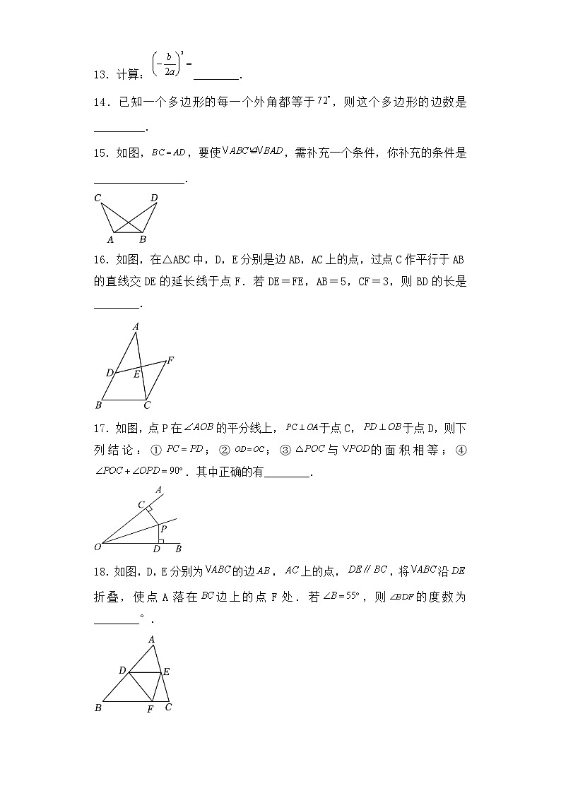北京市东城区五中分校2022_2023学年八年级上学期期中数学试卷第3页