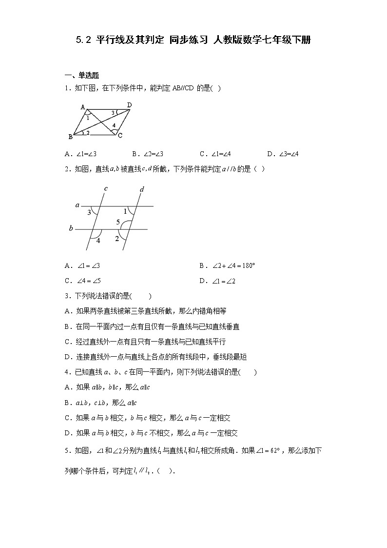 人教版数学七年级下册 5.2 平行线及其判定 同步练习 (含答案)01