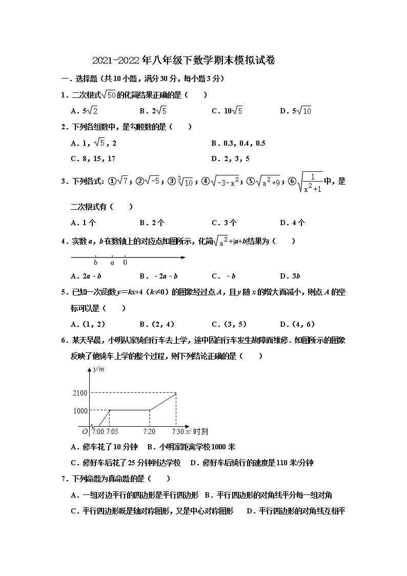 广东省江门市江海区麻园中学2021-2022学年八年级下学期数学期末模拟试卷(含答案)第1页