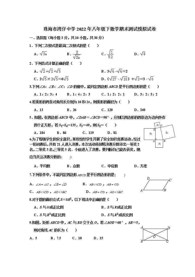 广东省珠海市湾仔中学2021-2022学年八年级下学期期末数学测试模拟试卷(含答案)第1页