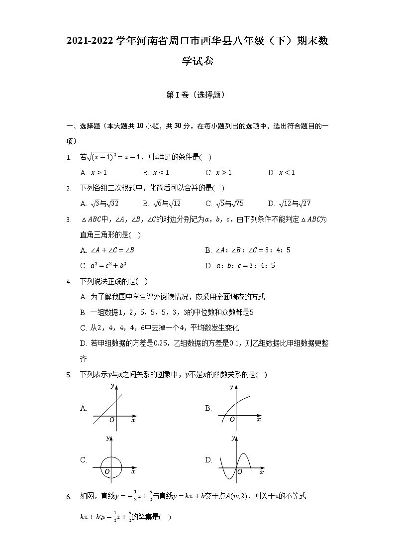 河南省周口市西华县2021-2022学年八年级(下)期末数学试卷(解析版)第1页