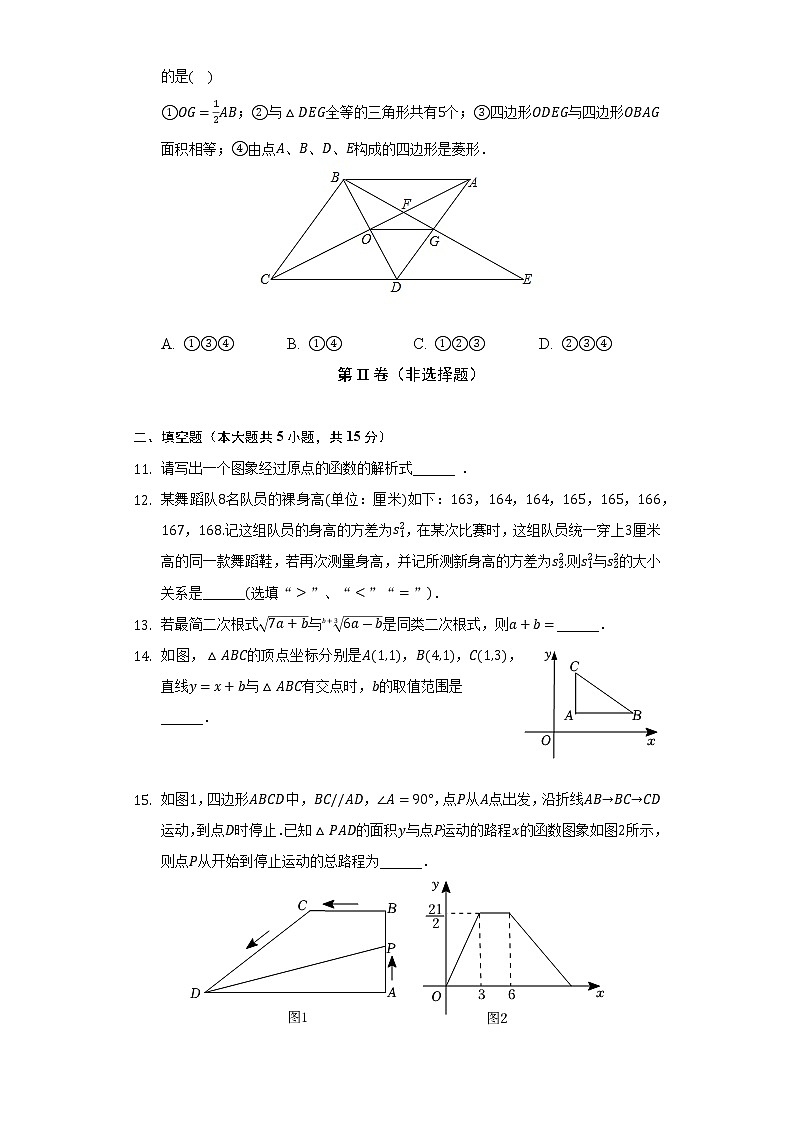 河南省周口市西华县2021-2022学年八年级(下)期末数学试卷(解析版)第3页