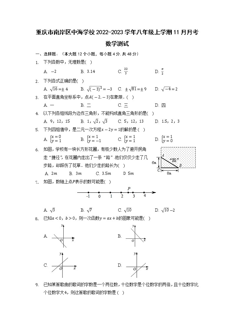 重庆市南岸区中海学校2022-2023学年八年级上学期11月月考数学测试(解析版)第1页