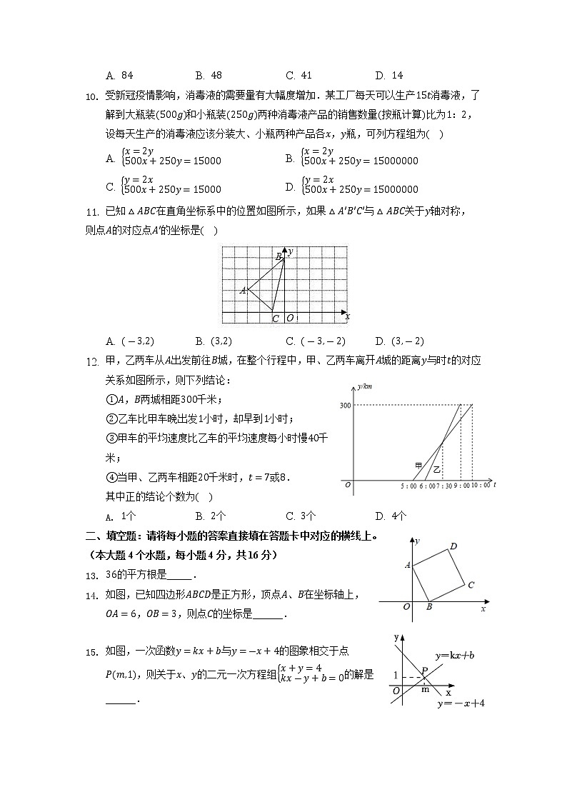 重庆市南岸区中海学校2022-2023学年八年级上学期11月月考数学测试(解析版)第2页
